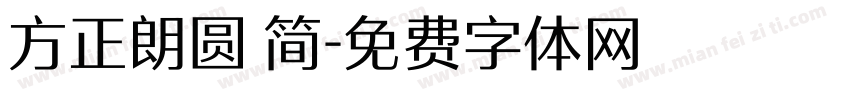 方正朗圆 简字体转换